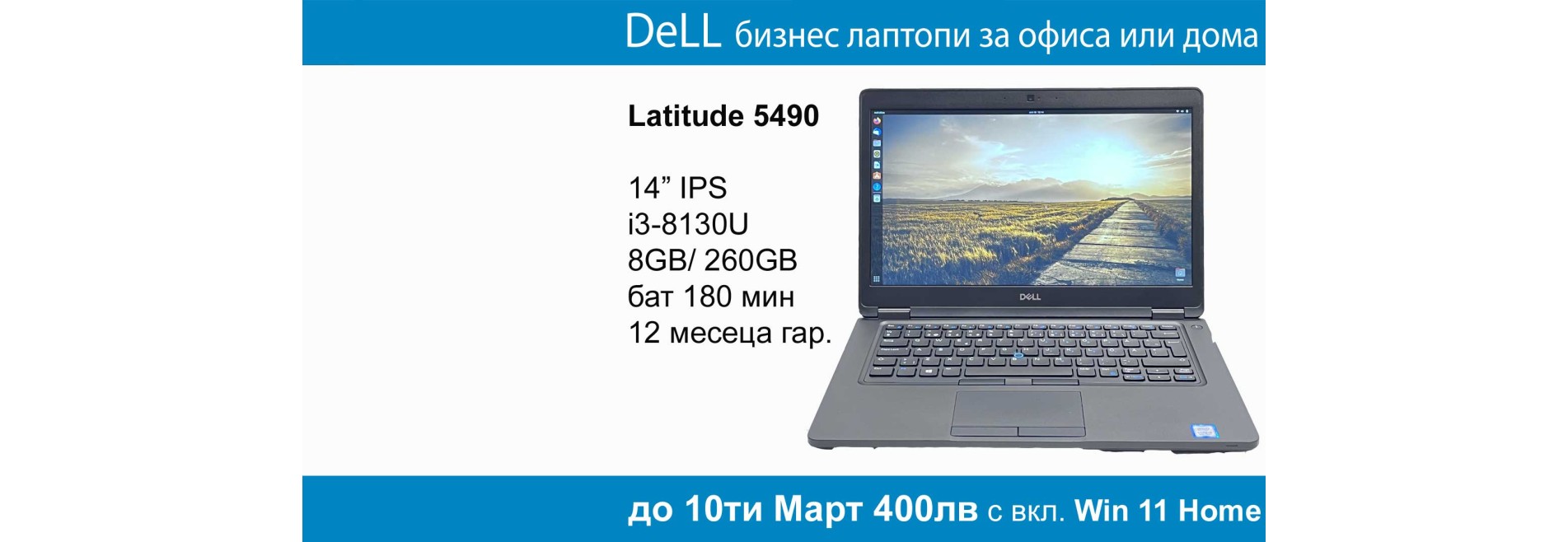 Dell Latitude 5490