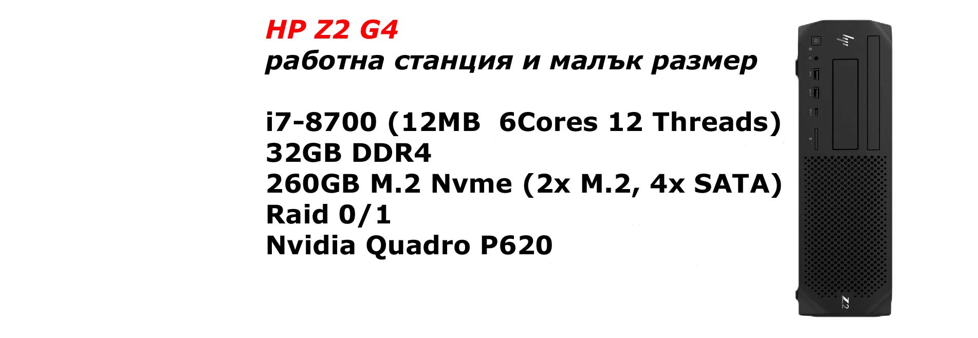 HP Z2 G4