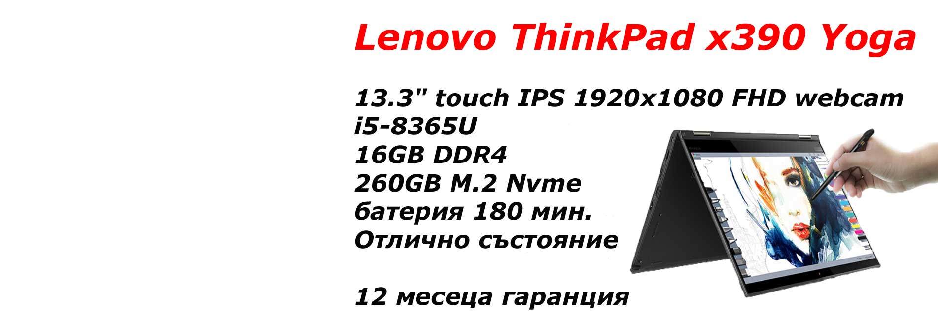 Lenovo ThinkPad x390 Yoga